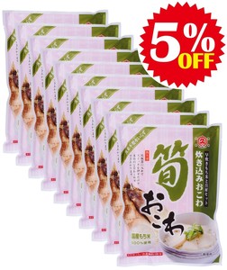 筍おこわ１０袋セット