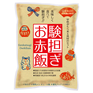 験担ぎお赤飯