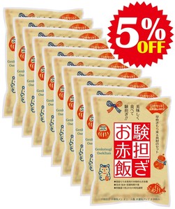 験担ぎお赤飯１０袋セット