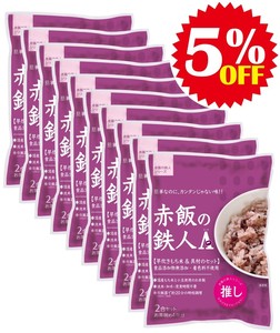 赤飯の鉄人Ａ（エース）１０袋セット