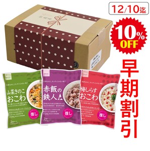 【お歳暮掛け紙仕様】おこわ3種BセットR