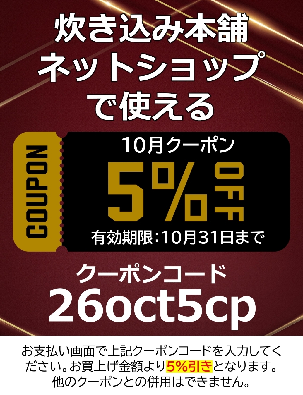 2026年10月クーポン