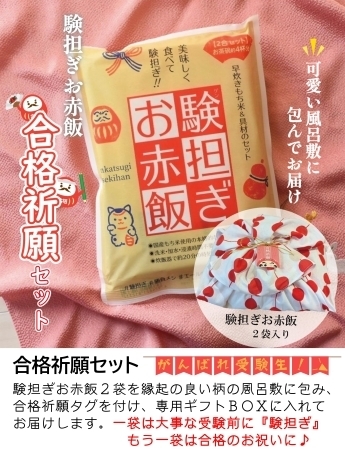 合格祈願・エール